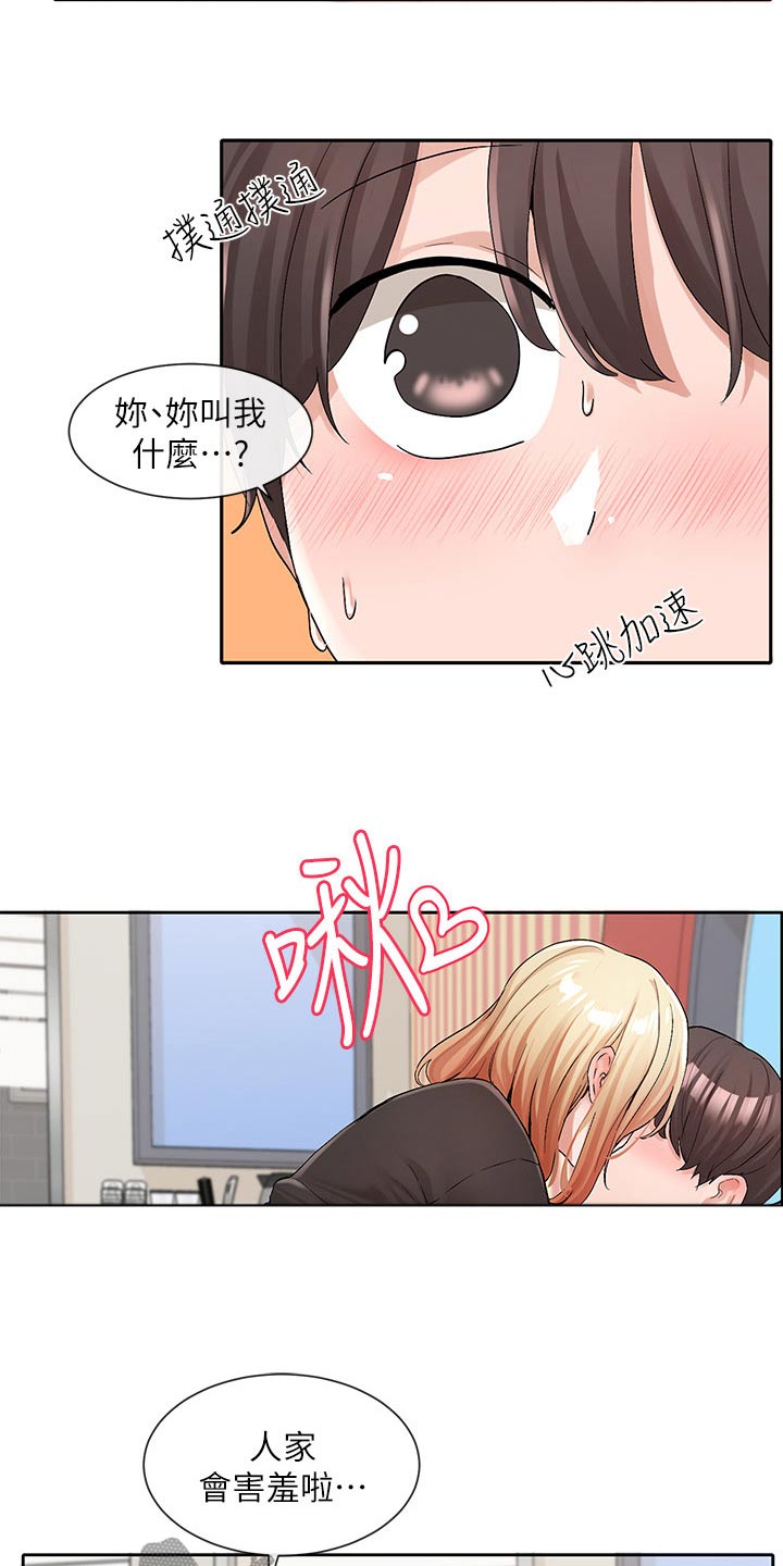 第199章：害羞16