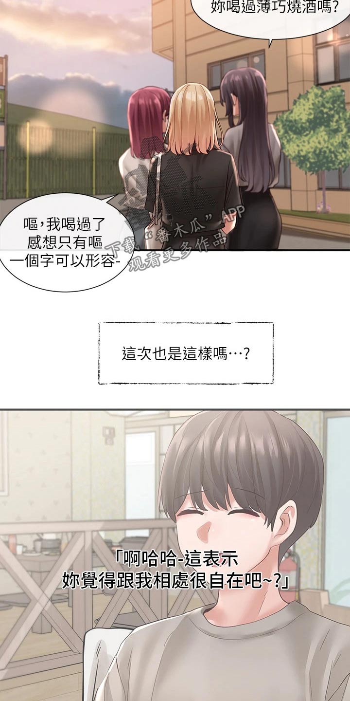 第117章：放松28