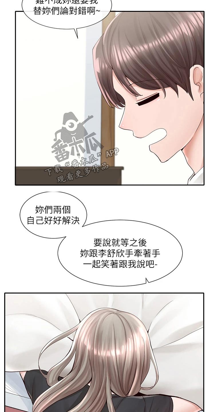 第150章：做错事22