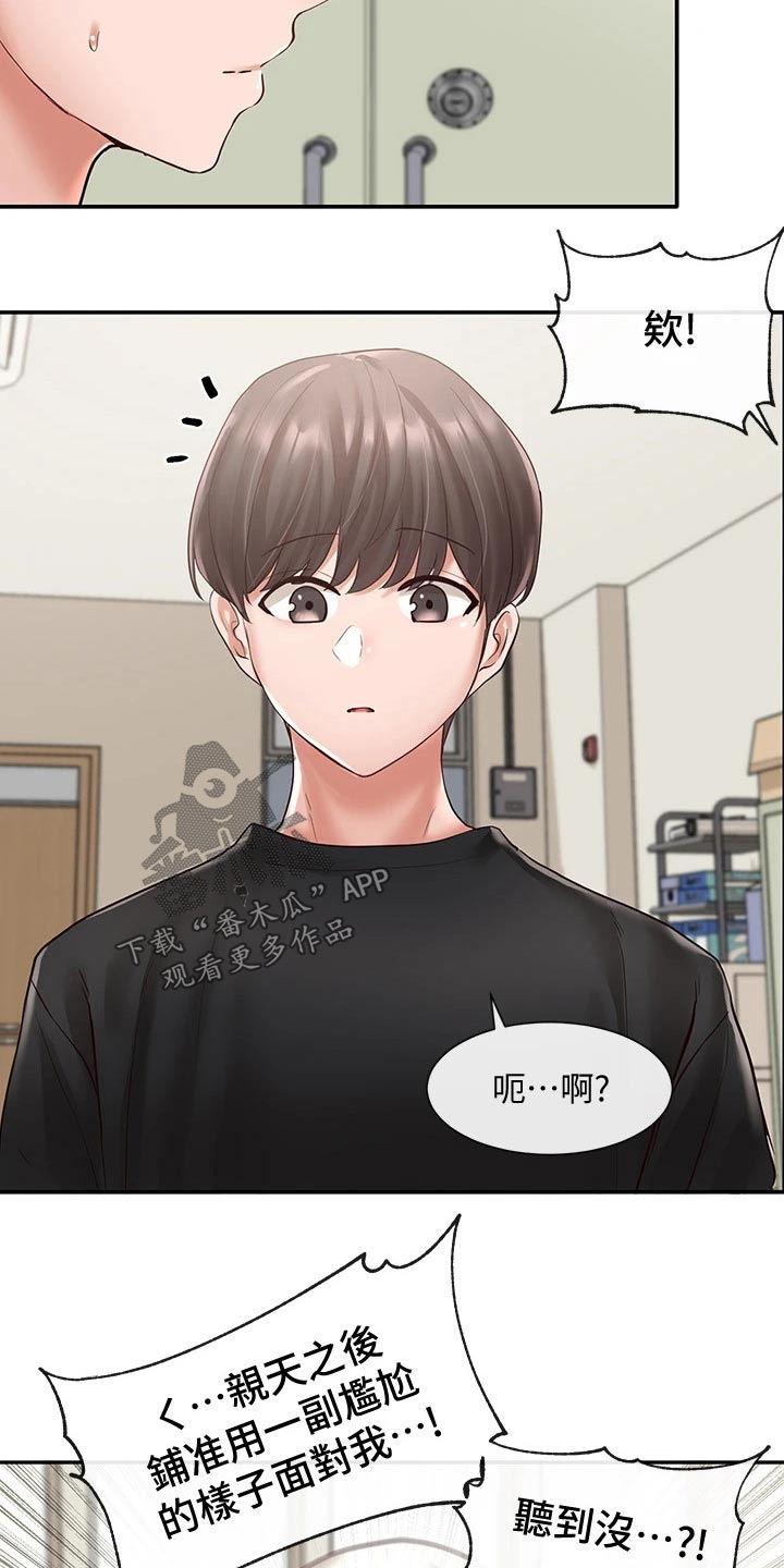第107章：害羞8