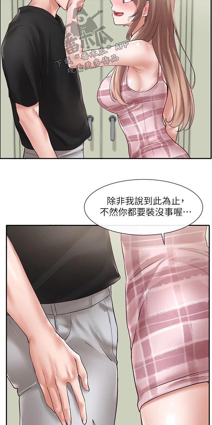 第107章：害羞12