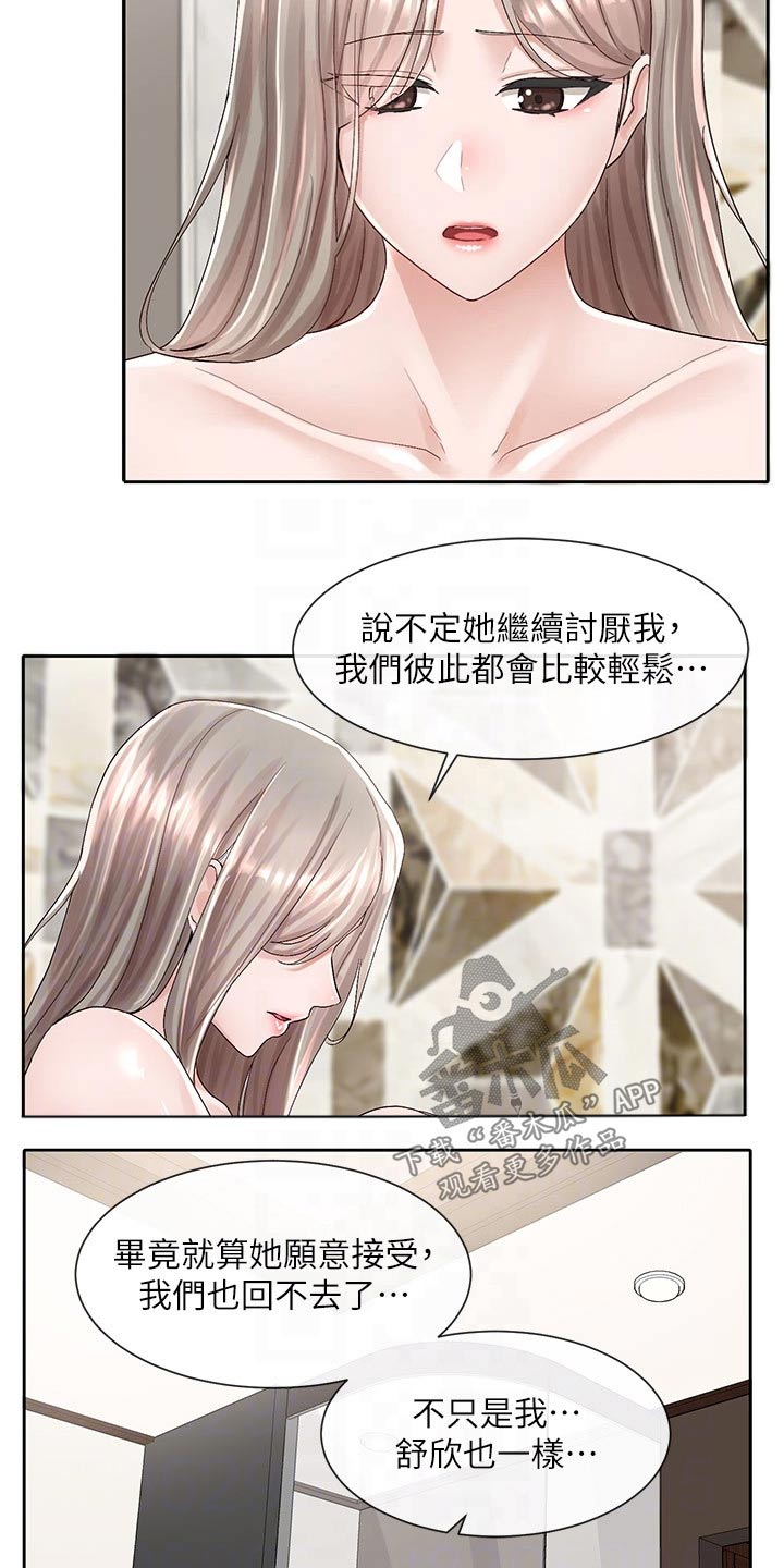 第151章：不知道怎么办2