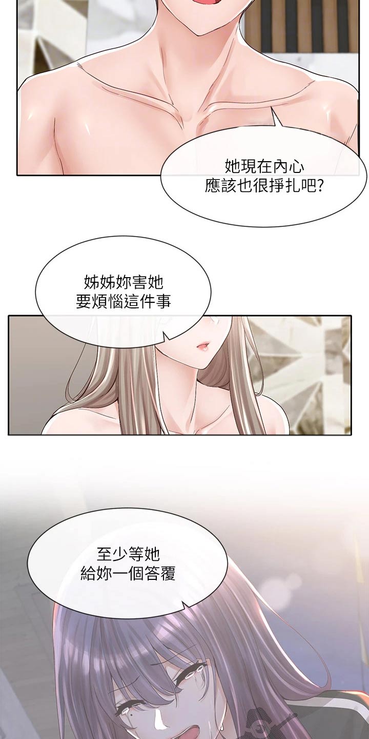 第151章：不知道怎么办6