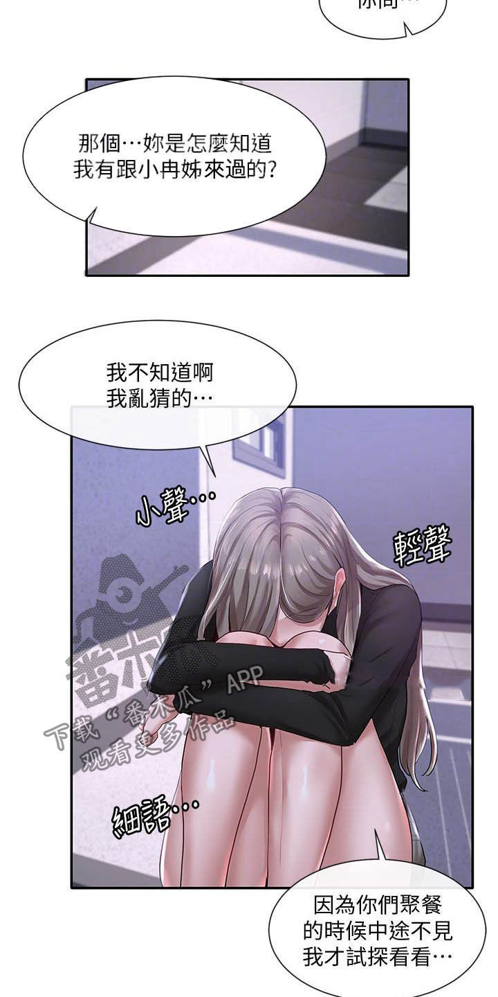 第49章：情绪起伏12