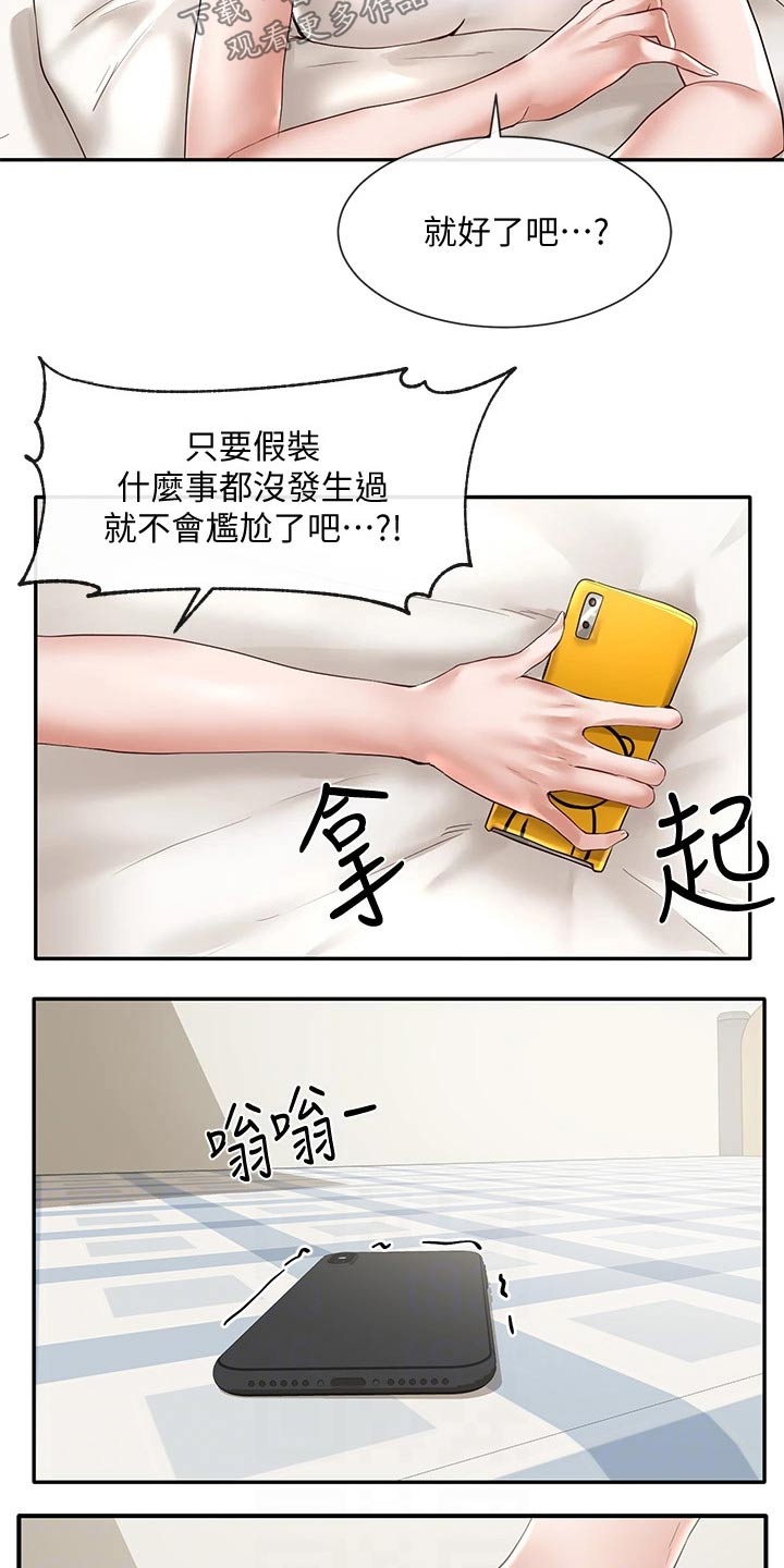 第110章：害羞16