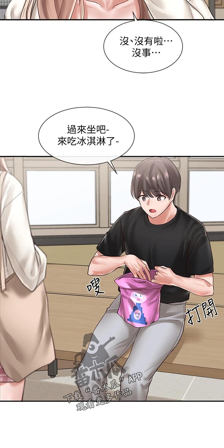 第103章：不在意的样子8