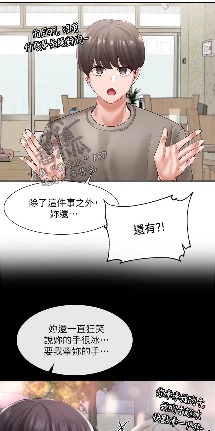 第111章：糗事9