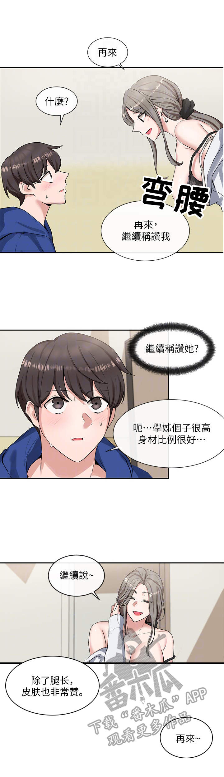 第21章：靠近一点6
