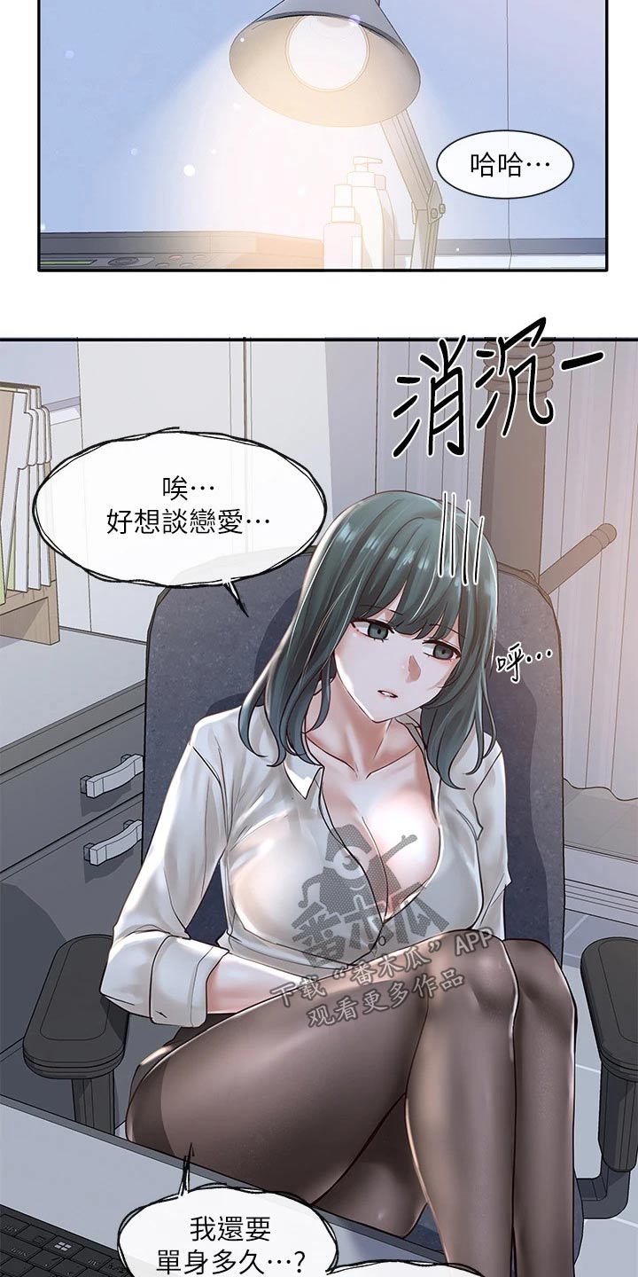第107章：害羞24