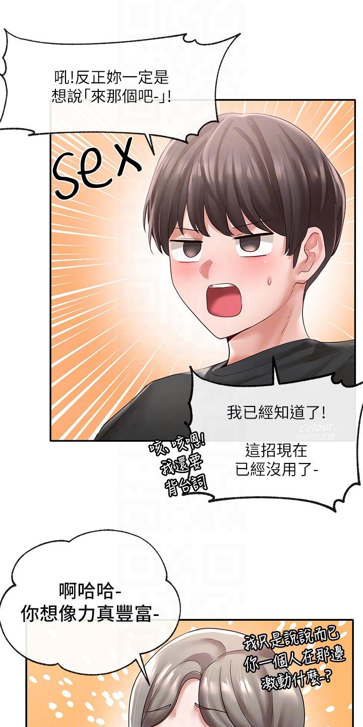 第114章：想象丰富9