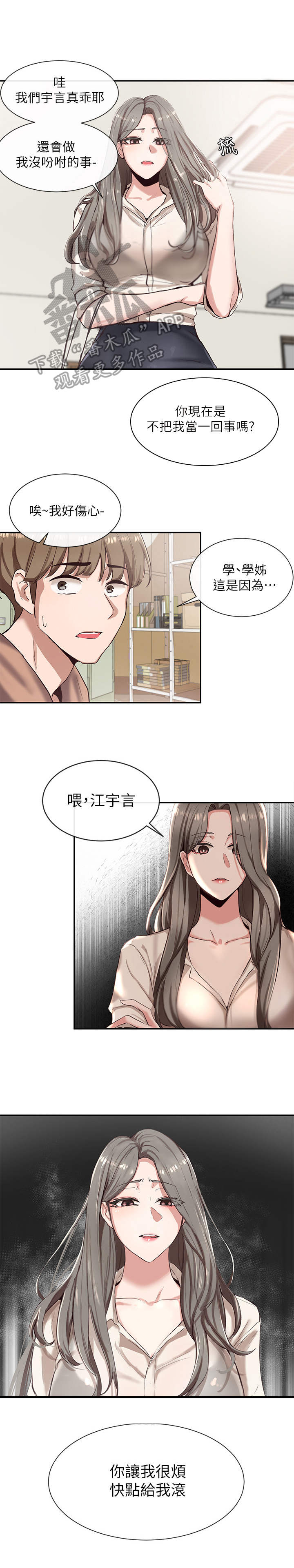 第6章：欺负6
