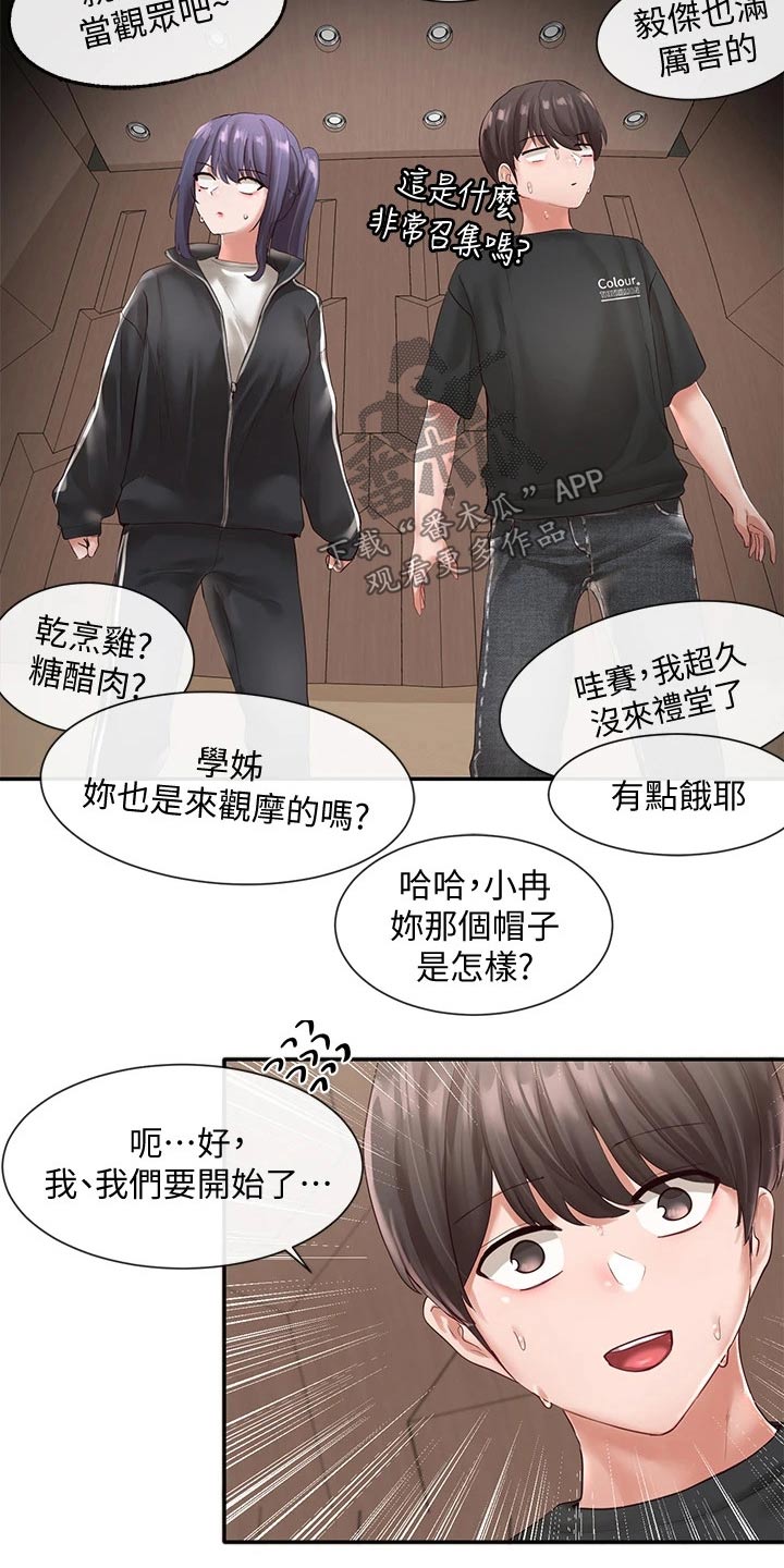 第112章：彩排21