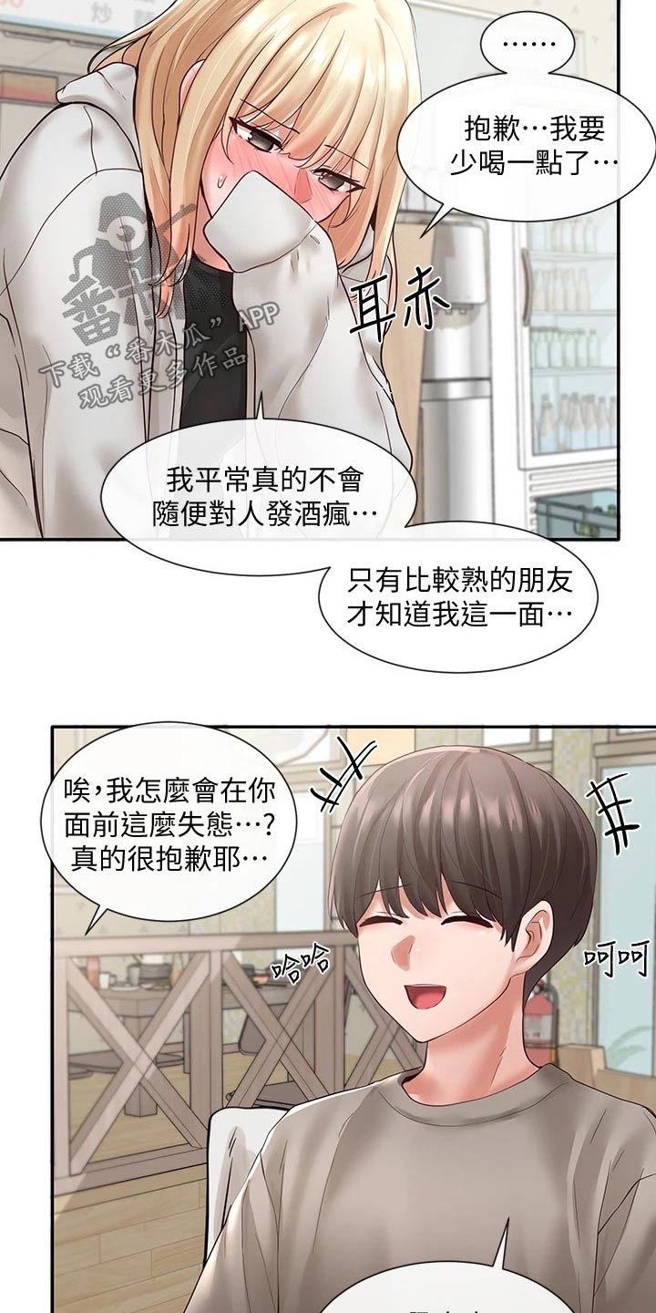 第111章：糗事13