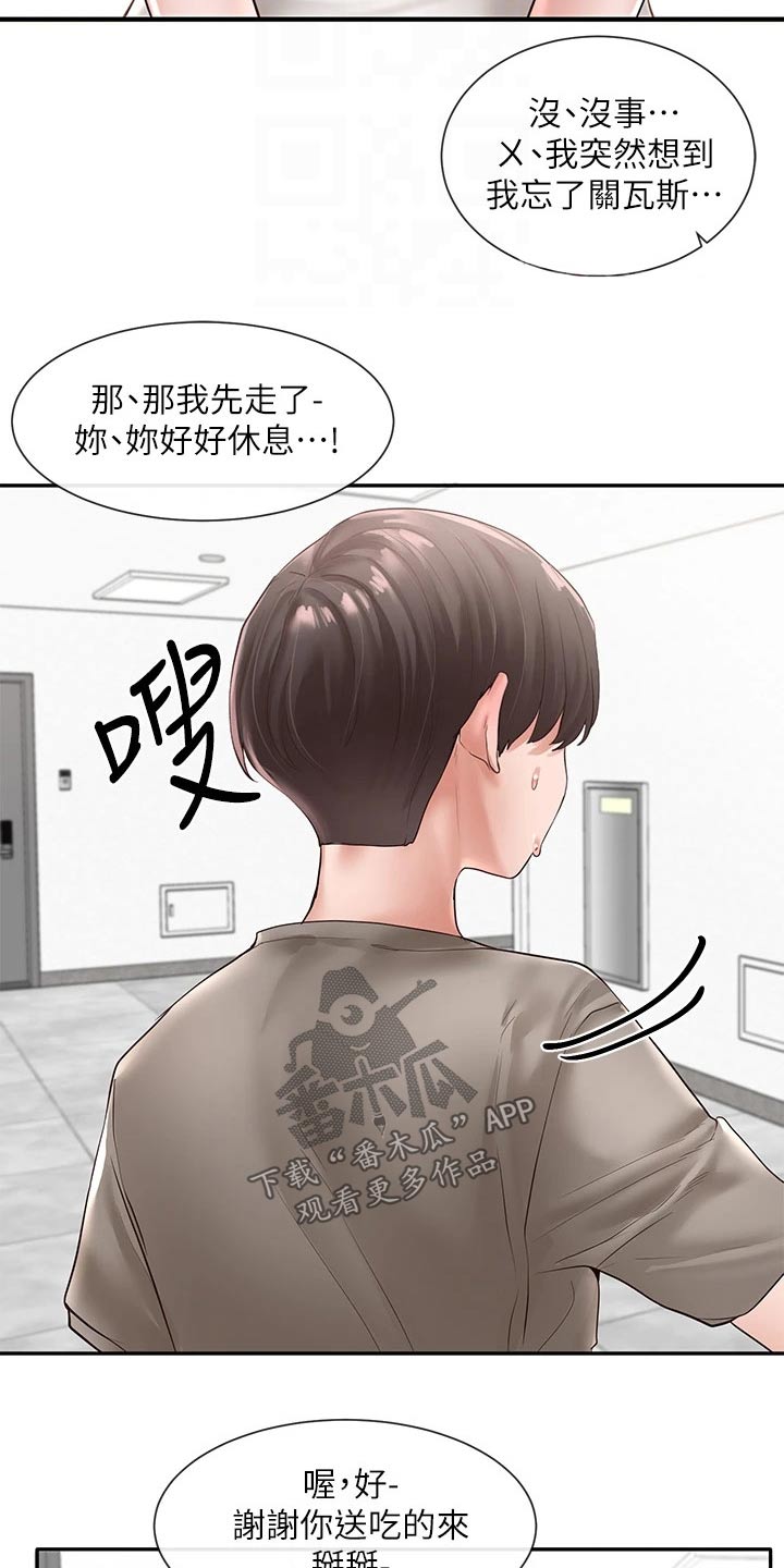 第110章：害羞6