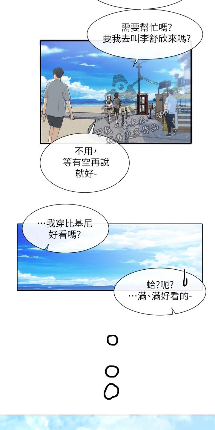 第139章：无精打采12