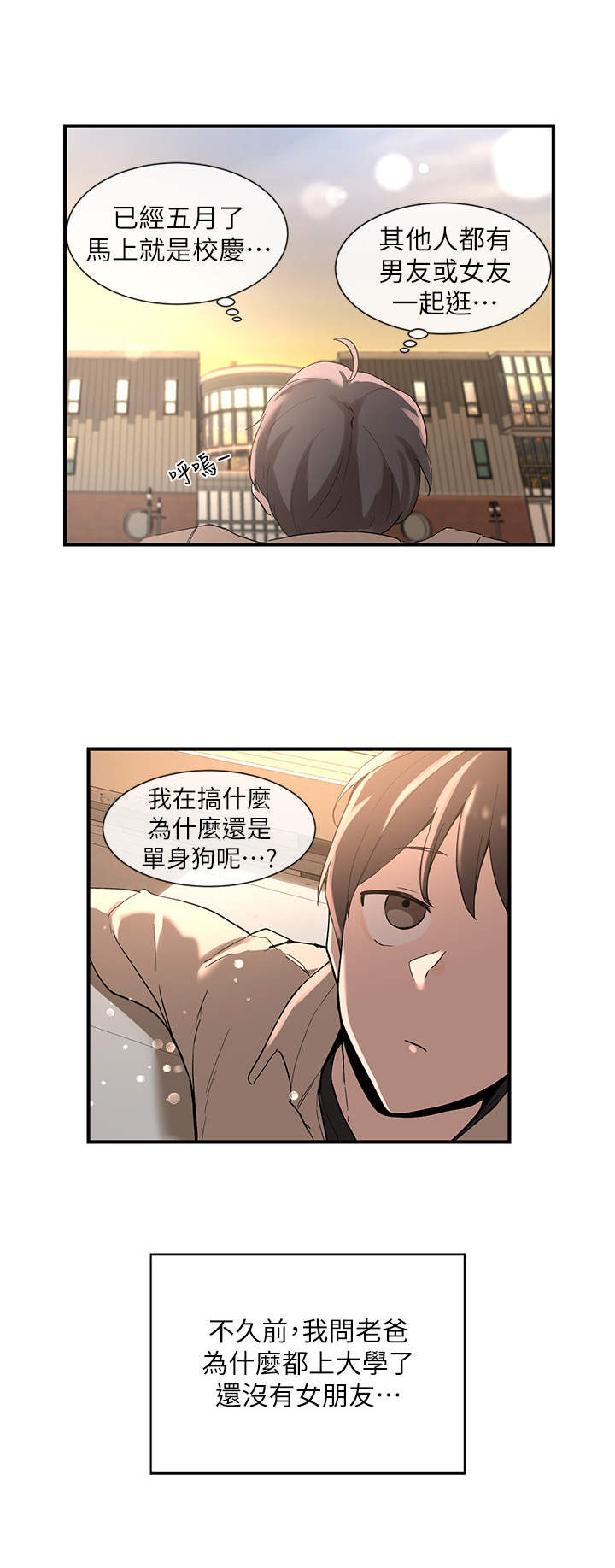 第1章：单身狗5