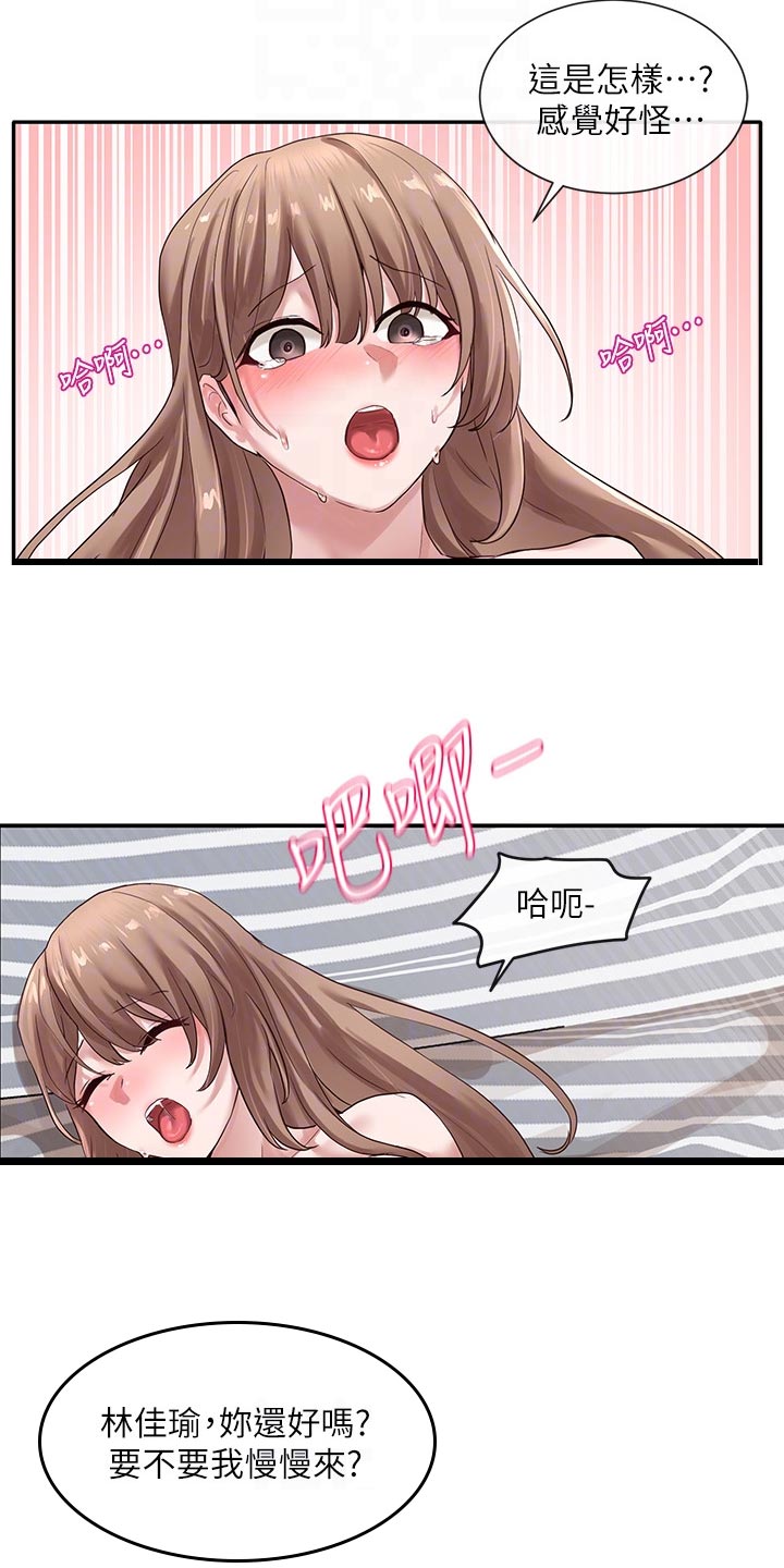 第67章：紧张4