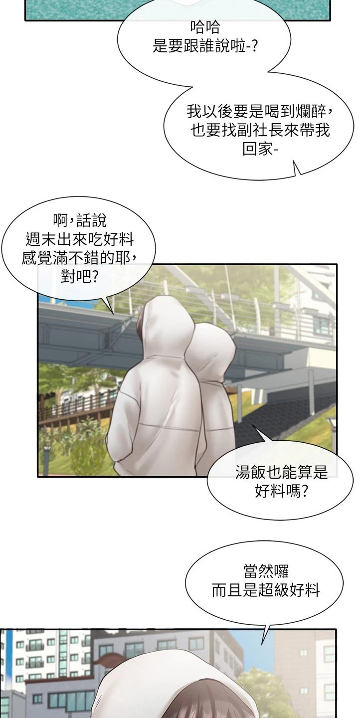 第111章：糗事20