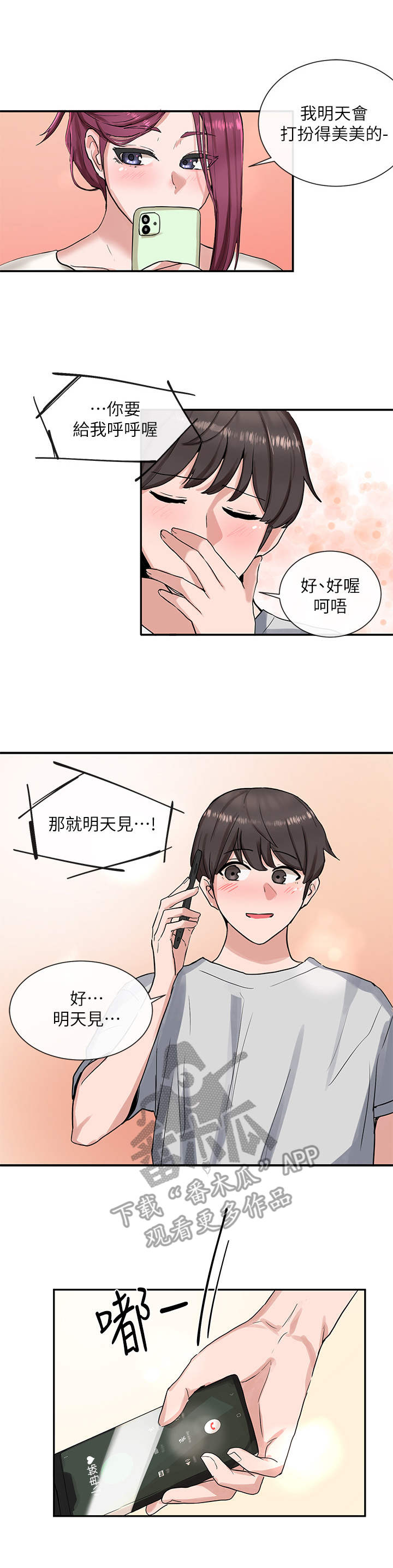 第25章：约会2
