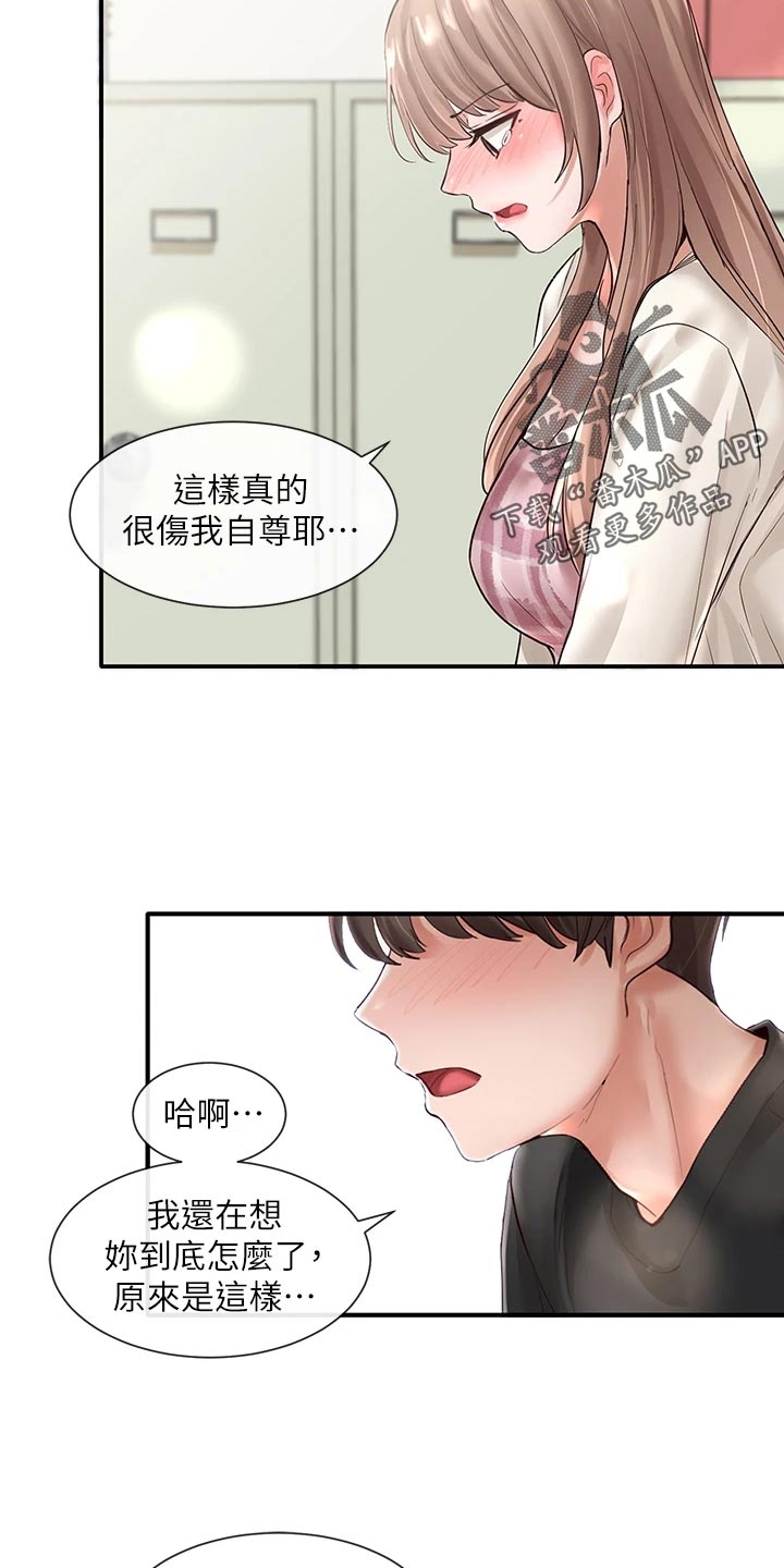 第103章：不在意的样子17