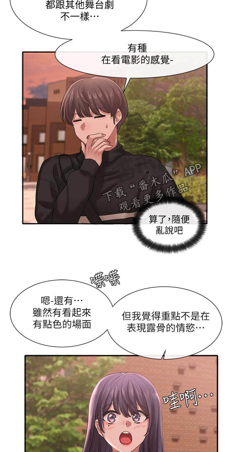 第52章：舞台剧14