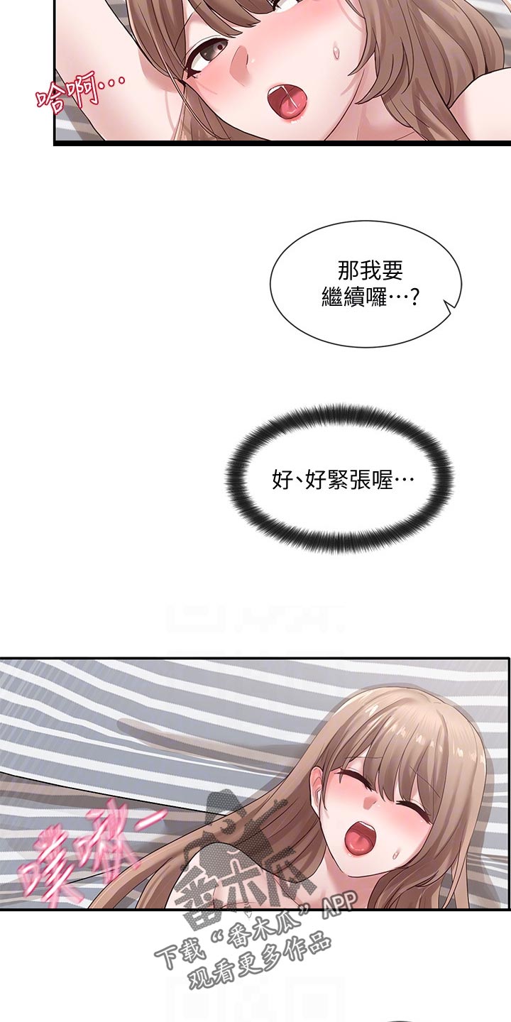 第67章：紧张3