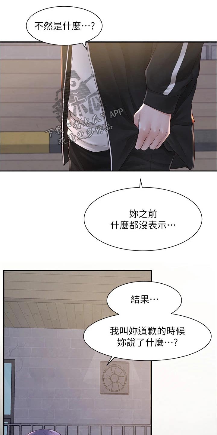 第147章：道歉24