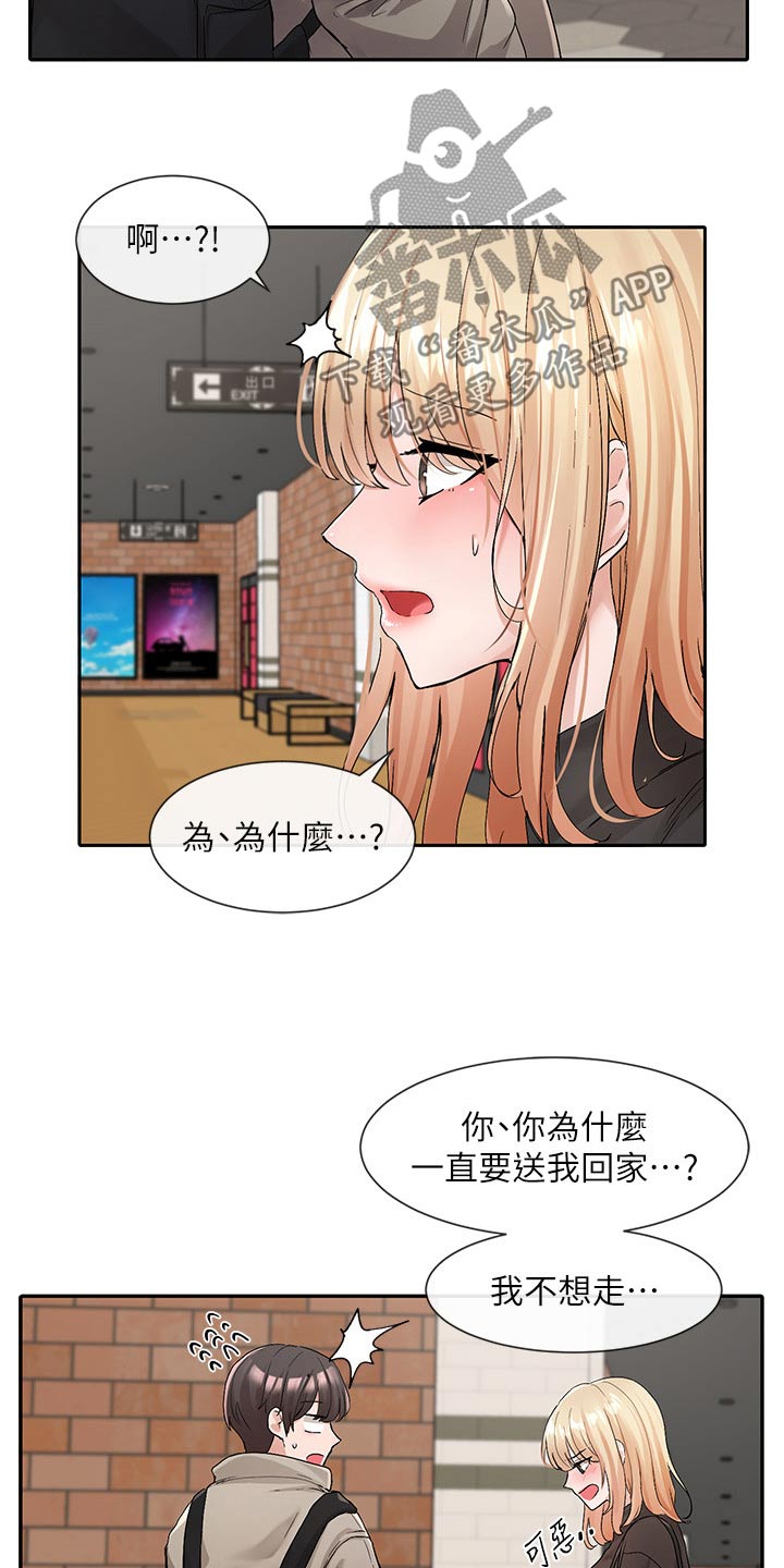 第197章：行程14