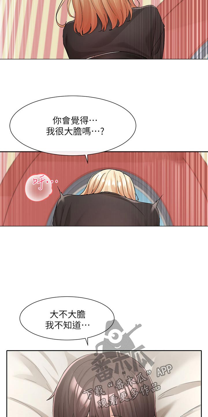 第199章：害羞11