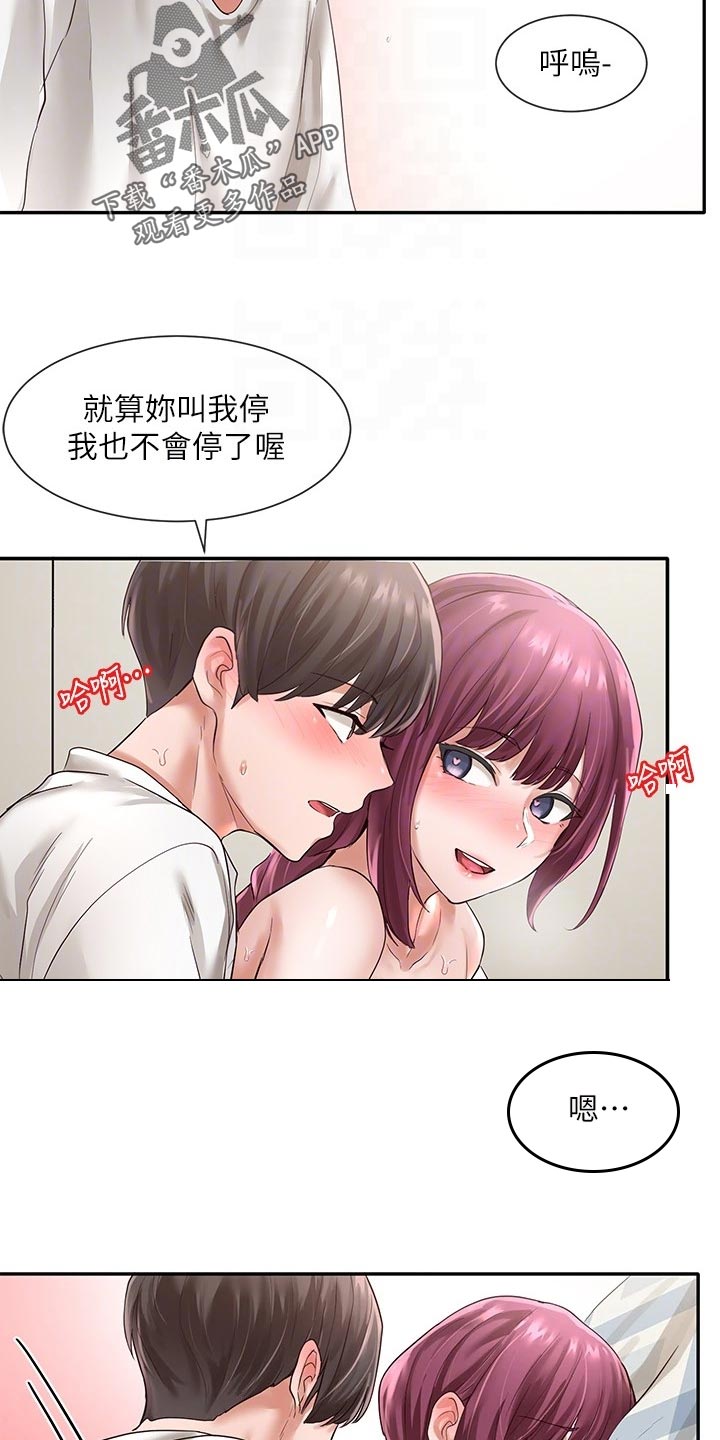 第90章：害羞3