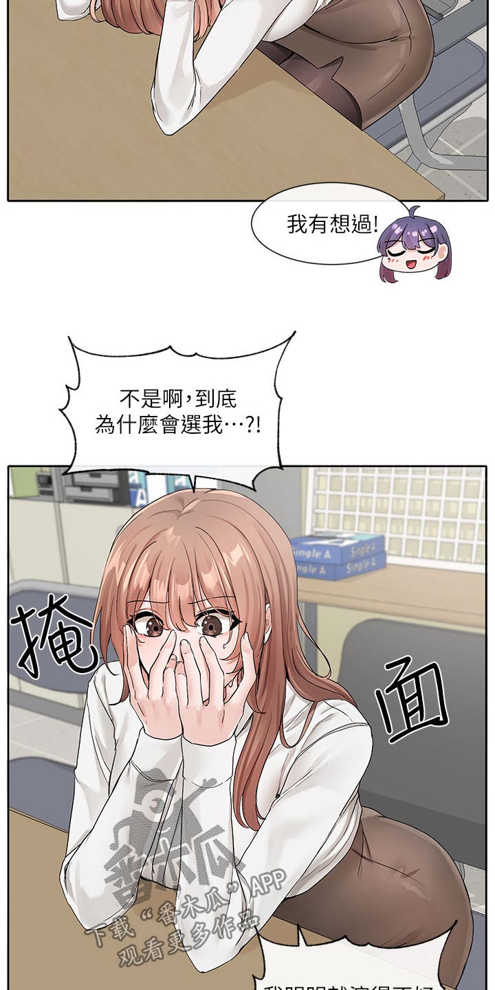 第201章：为什么选我12