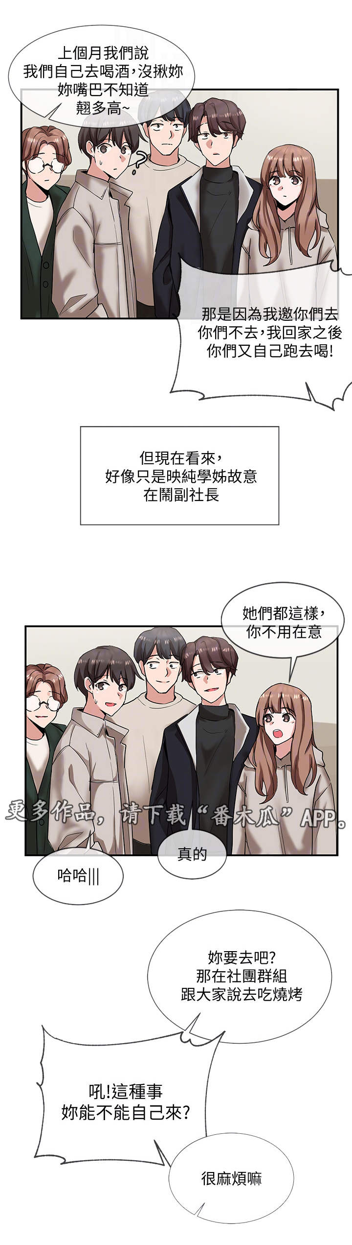 第13章：社团成员7