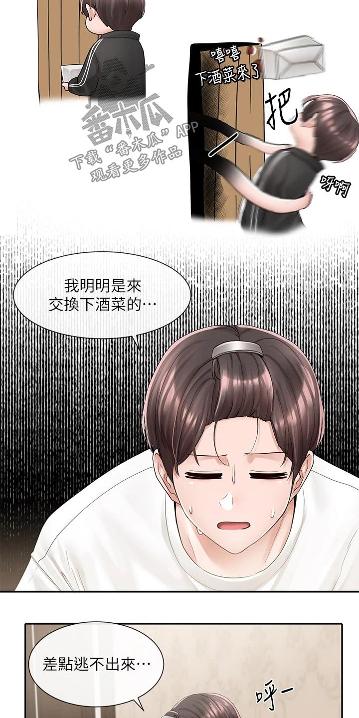 第149章：重归于好9