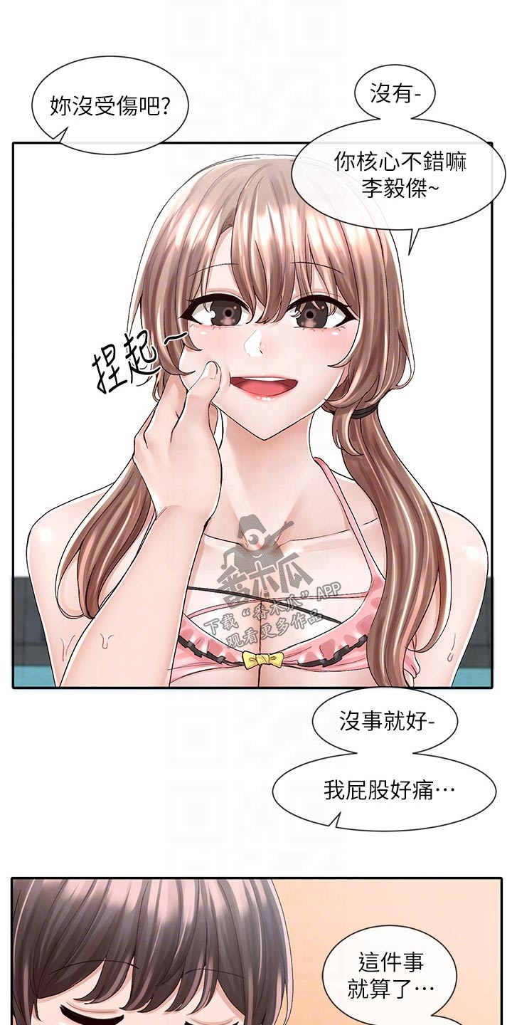 第143章：对我那么好18