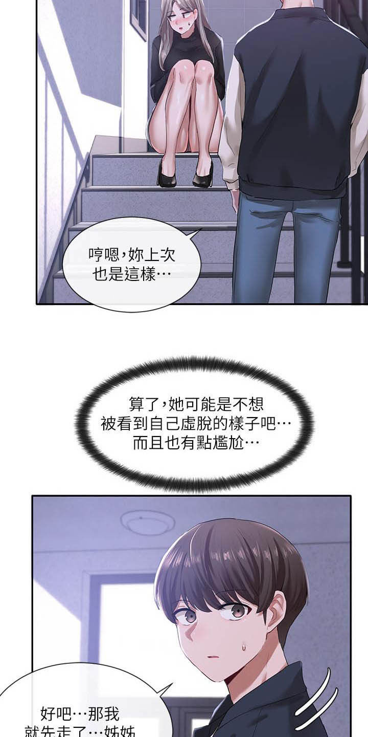 第49章：情绪起伏15