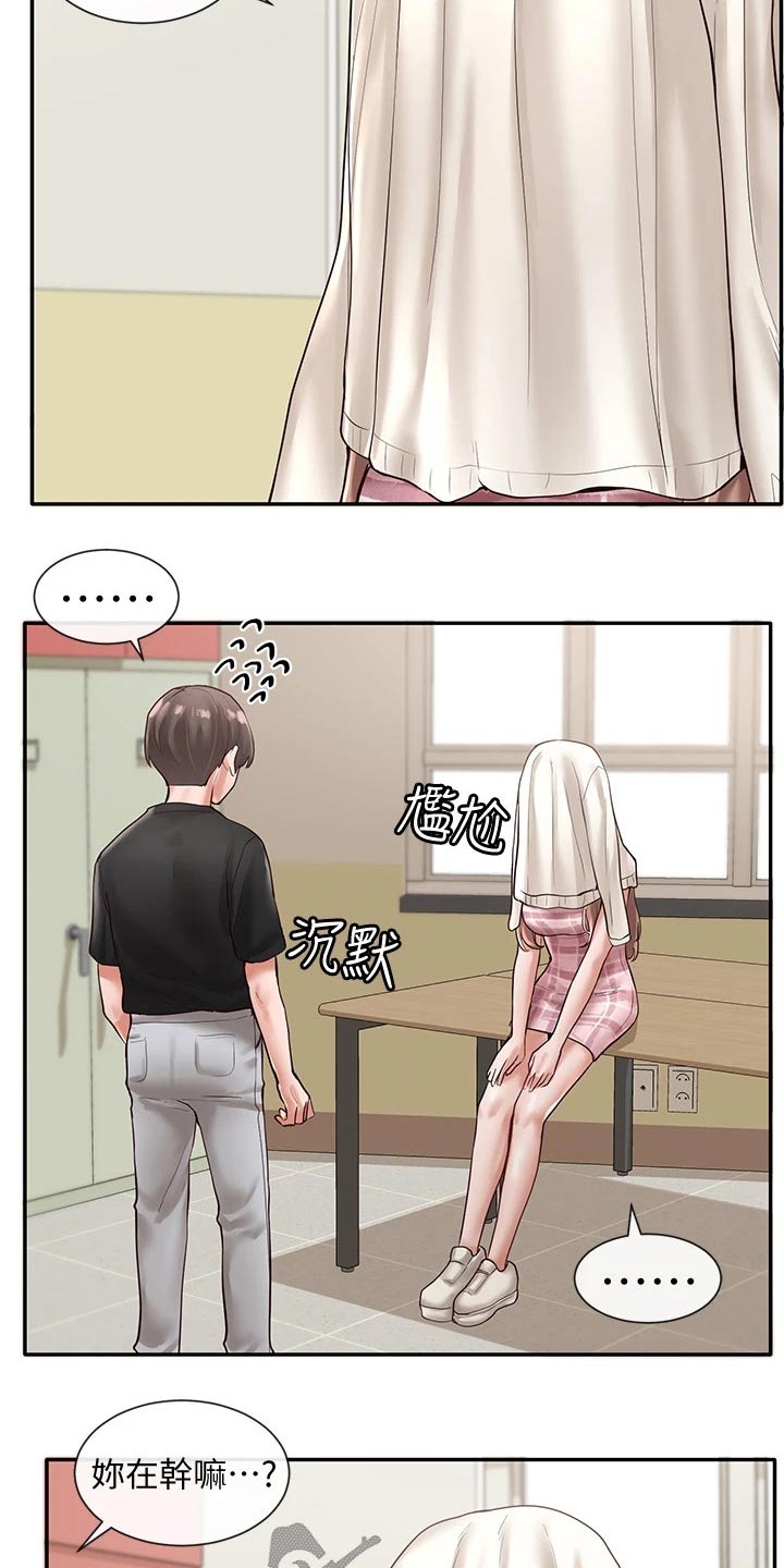 第107章：害羞1