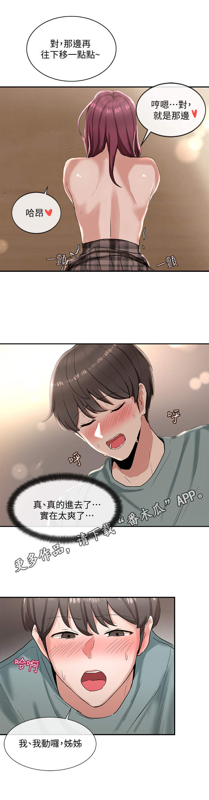 第12章：很舒服3