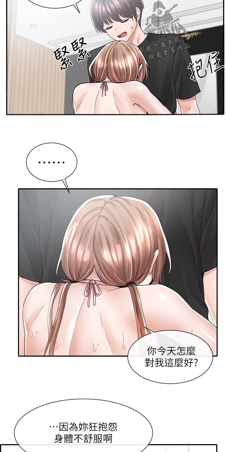 第143章：对我那么好7
