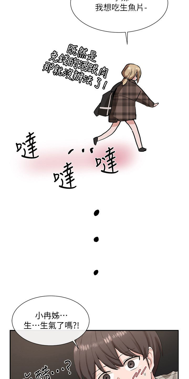 第32章：吃醋？22