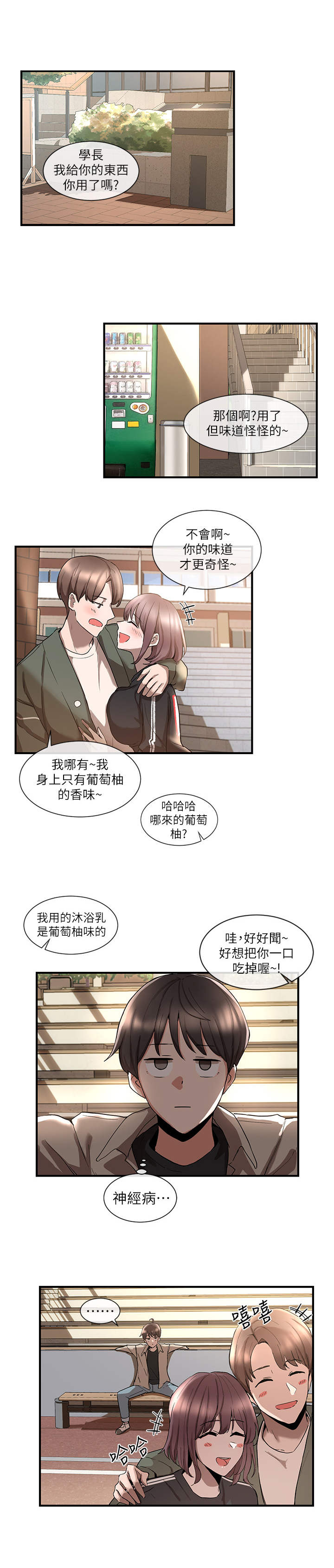 第1章：单身狗4