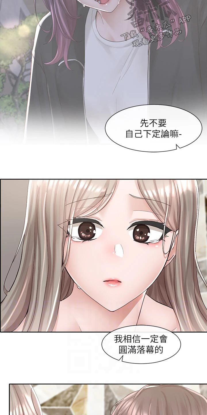 第151章：不知道怎么办7