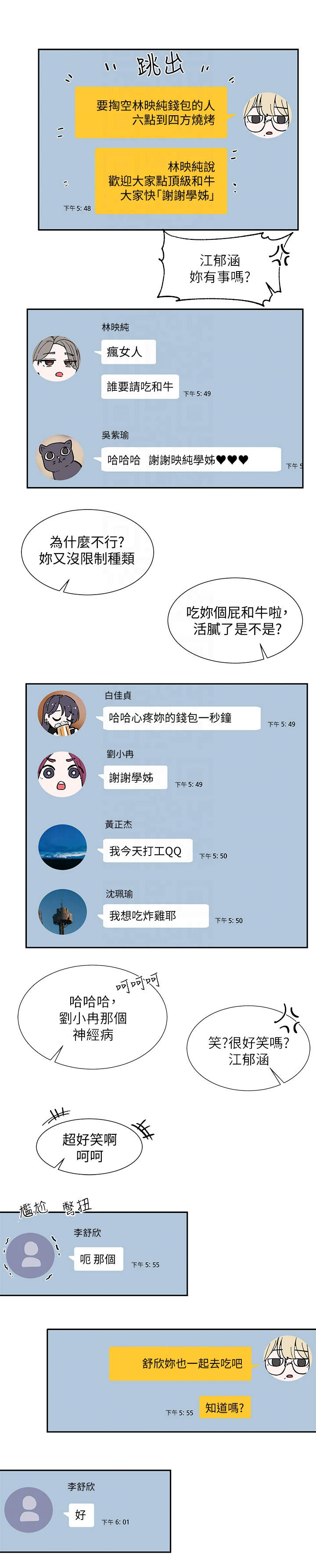 第13章：社团成员8