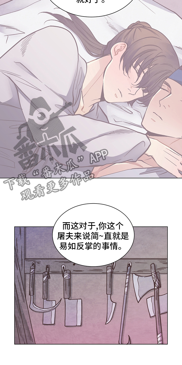 第66章：屠夫16