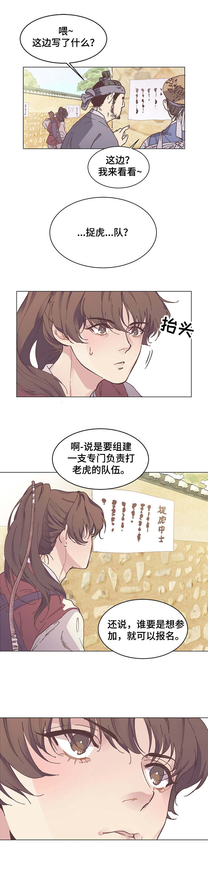 第1章：虎患10