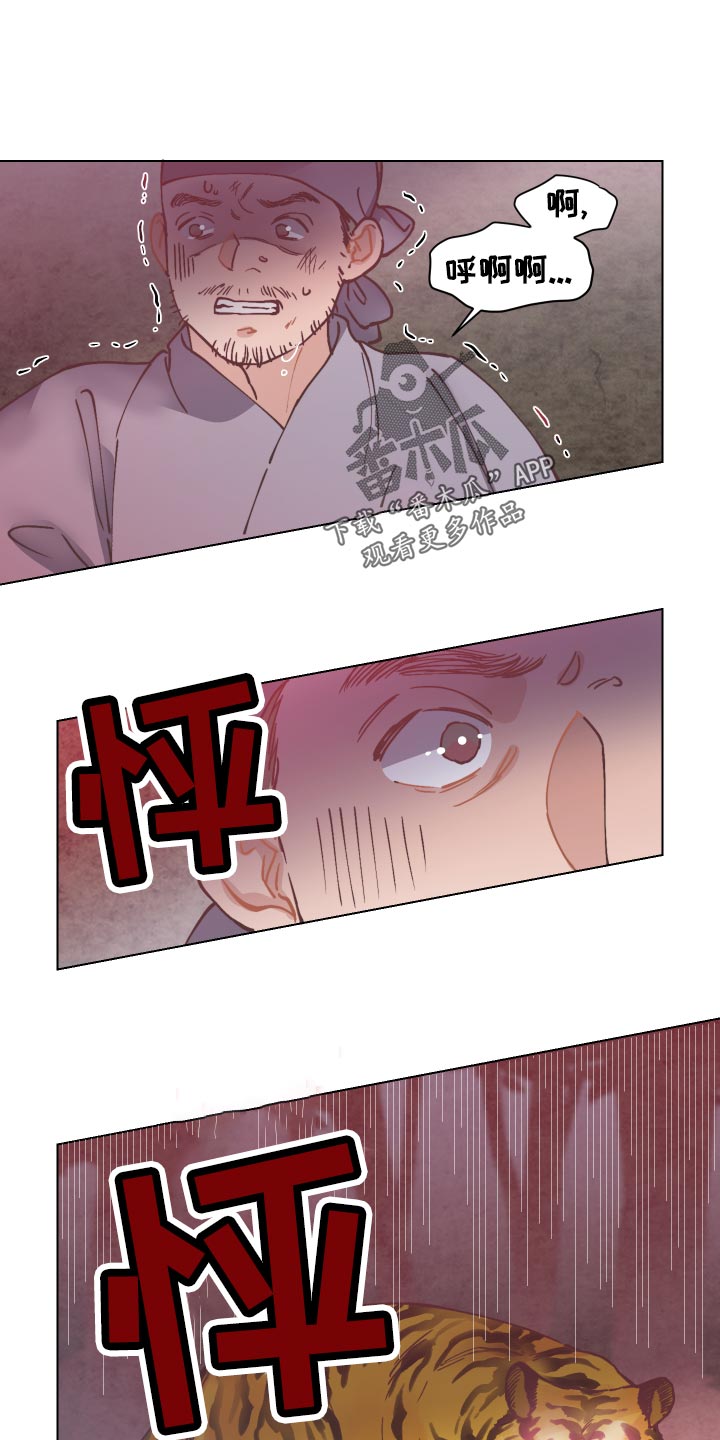 第90章：老虎出没10