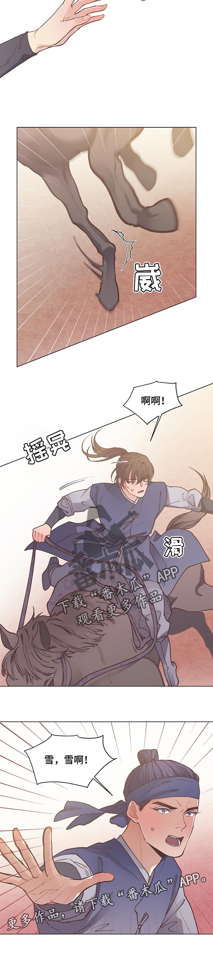 第46章：失控的马8