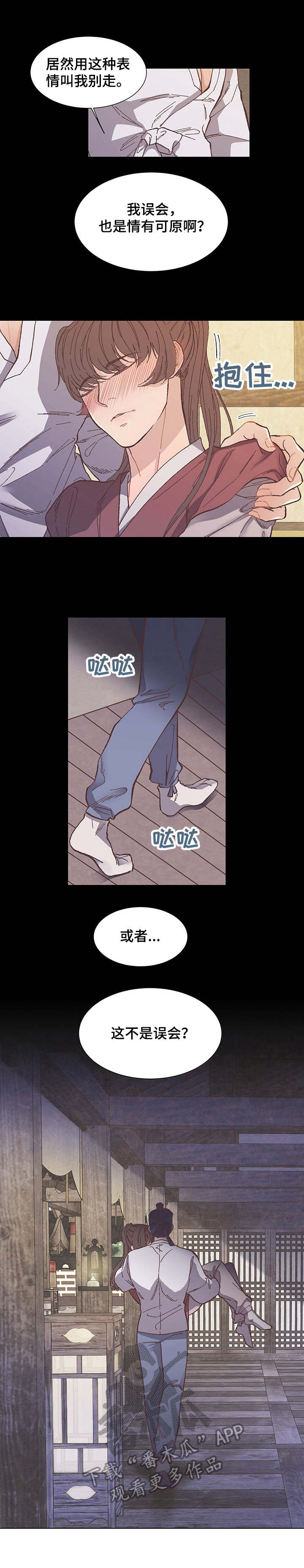 第8章：不是误会6