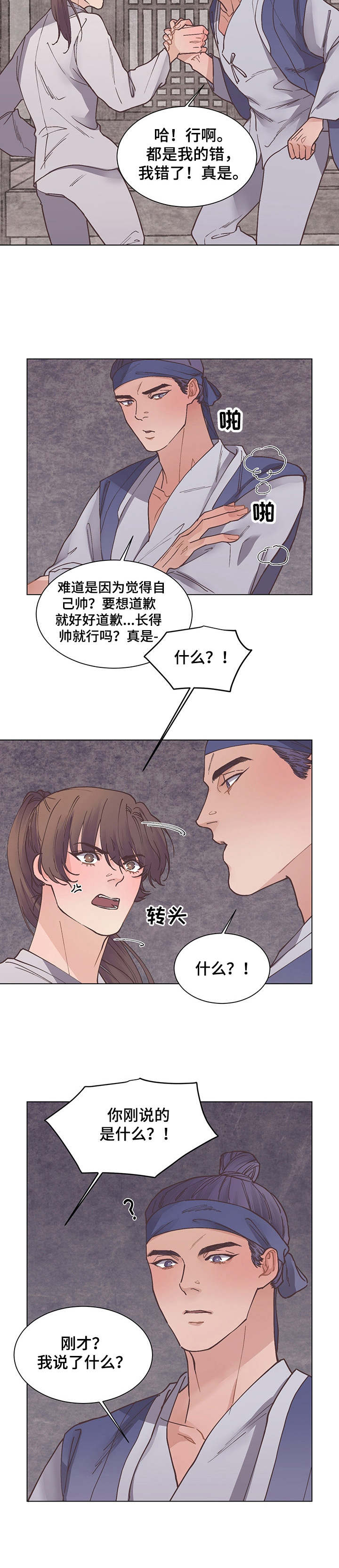 第20章：道歉5