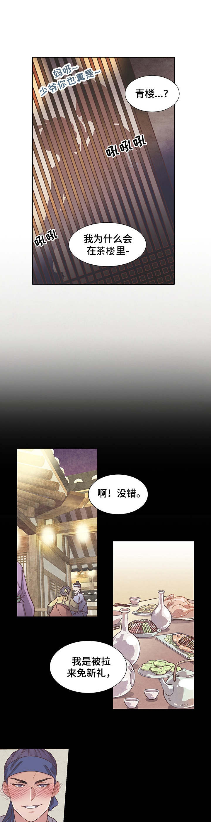 第8章：不是误会1