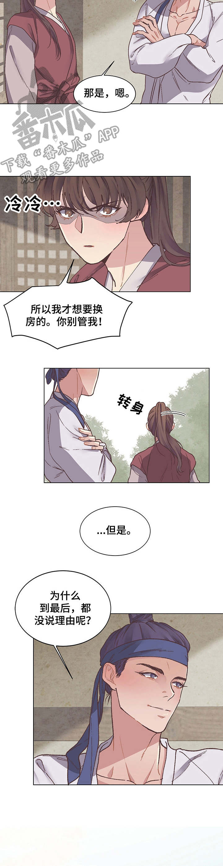 第6章：迎新会6